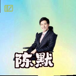 陈默